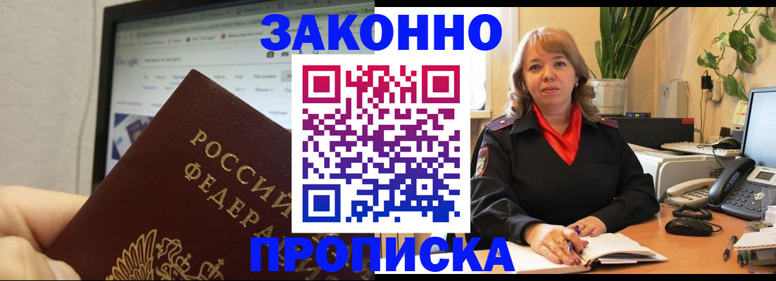 прописка штамп в Ижевске