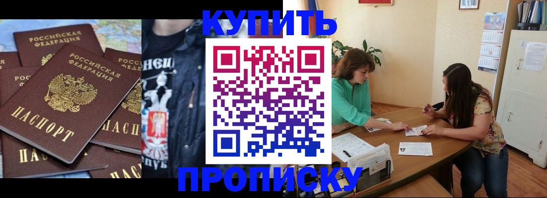прописка в Ижевске