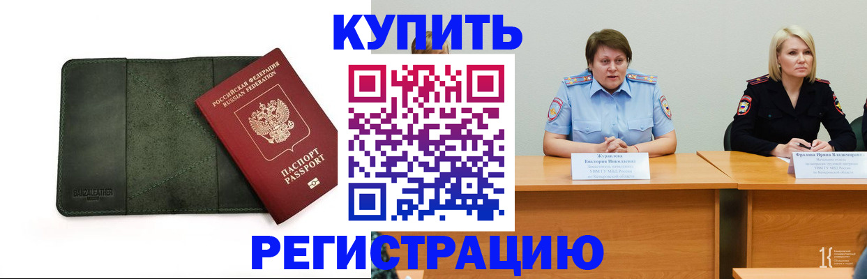 купить прописку в Ижевске