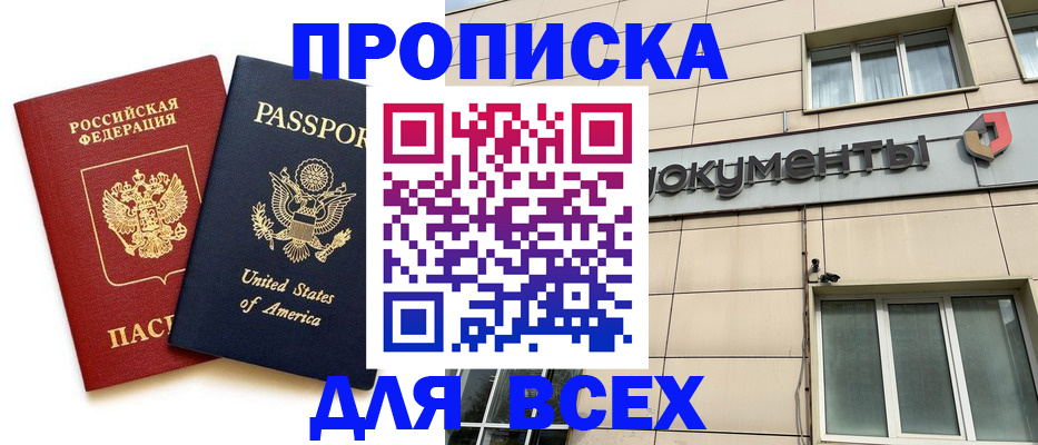 где прописаться в Ижевске