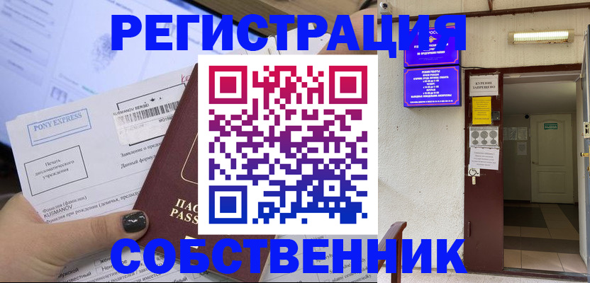 прописка от собственника в Ижевске