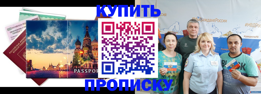 временная прописка в Ижевске